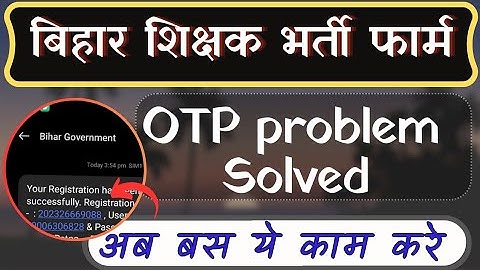OTP Problem Solved BPSC Teacher | Bihar Teacher Form Kaise Bhare #bpsc