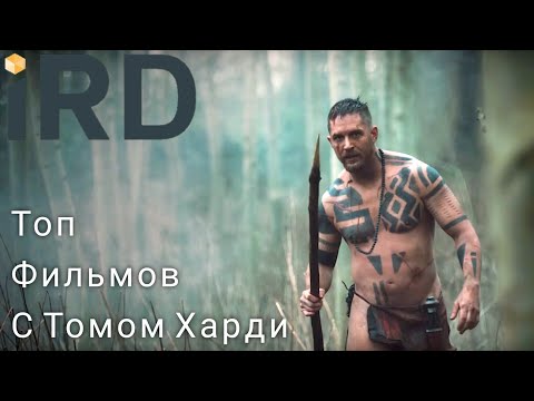 Том харди в сериале