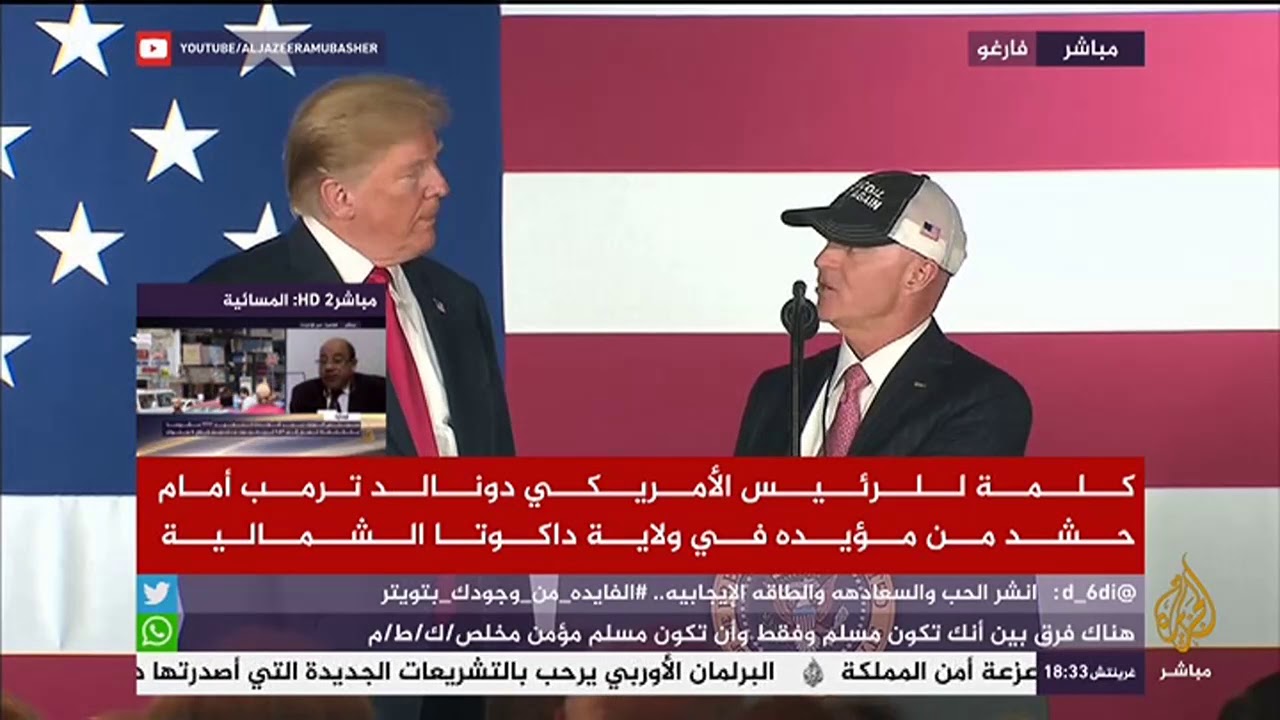 كلمة للرئيس الأمريكي أمام حشد من انصاره في ولاية داكوتا الشمالية