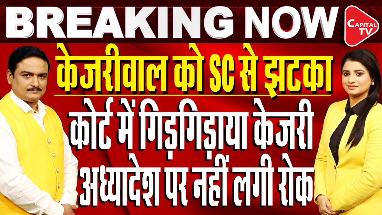 SC Refers Kejriwal’s Plea Challenging Centre's Ordinance To Constitution Bench | Dr. Manish Kumar