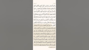 صفحة تسعة وخمسون ( 59 ) سورة آل عمران مكتوبة مكررة بصوت الشيخ سعد الغامدي ( الجزء الثالث )