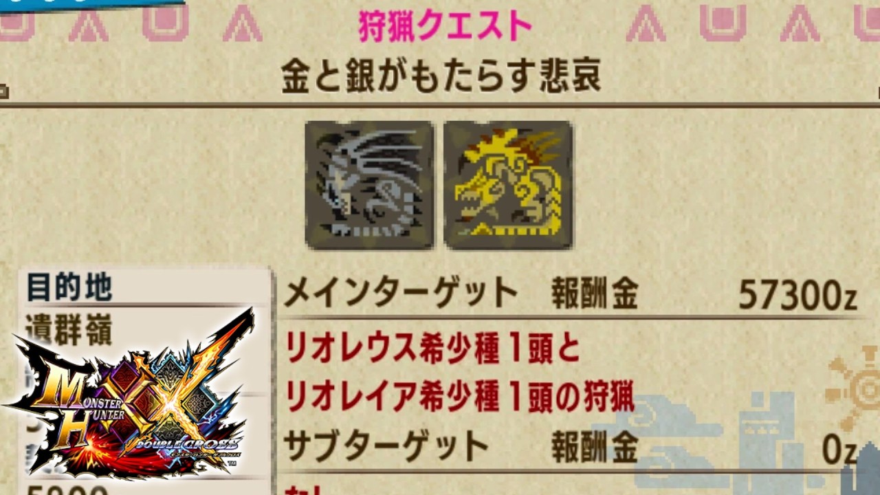 【MHXX】金 銀 悲 哀【ゆっくり実況】