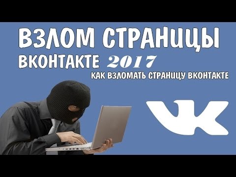 рабочая программа для взлома вконтакте 2017