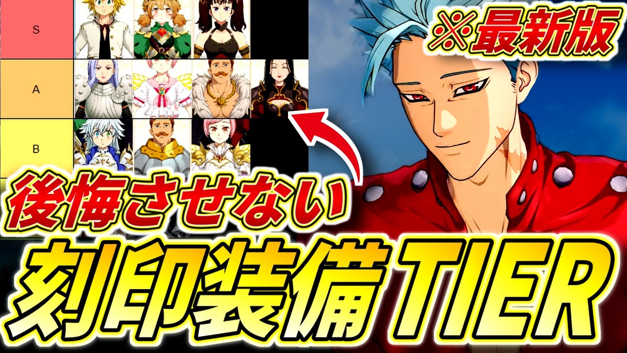 The Seven Deadly Sins Origin】What Engravings Should You Craft in