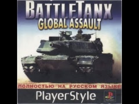 Прохождение u0022BattleTanx - Global Assaultu0022 Часть 3