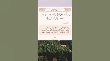 سورة الفرقان أية (٦٢)