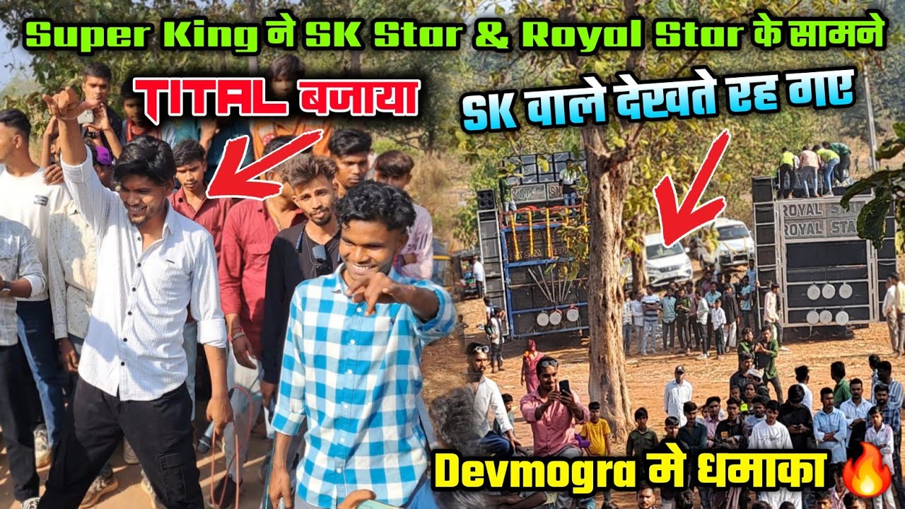 Super king Band ने SK Star & Royal Star के सामने क्या Tital बजाया 🔥 SK वाले देखते रह गए  At.Devmogra