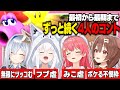 マリパでも4人揃えば腹がよじれても終わらない爆笑コラボ【ホロライブ/切り抜き/さくらみこ/天音かなた/白上フブキ/戌神ころね/#かなフブみっころね/マリパ 】