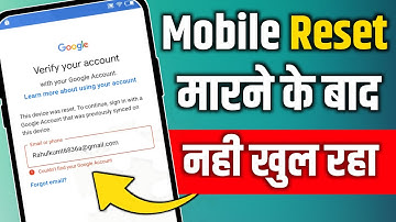 मोबाइल रिसेट करने के बाद कैसे चालू करें | Phone reset karne ke baad chalu kaise kare | Gmail id
