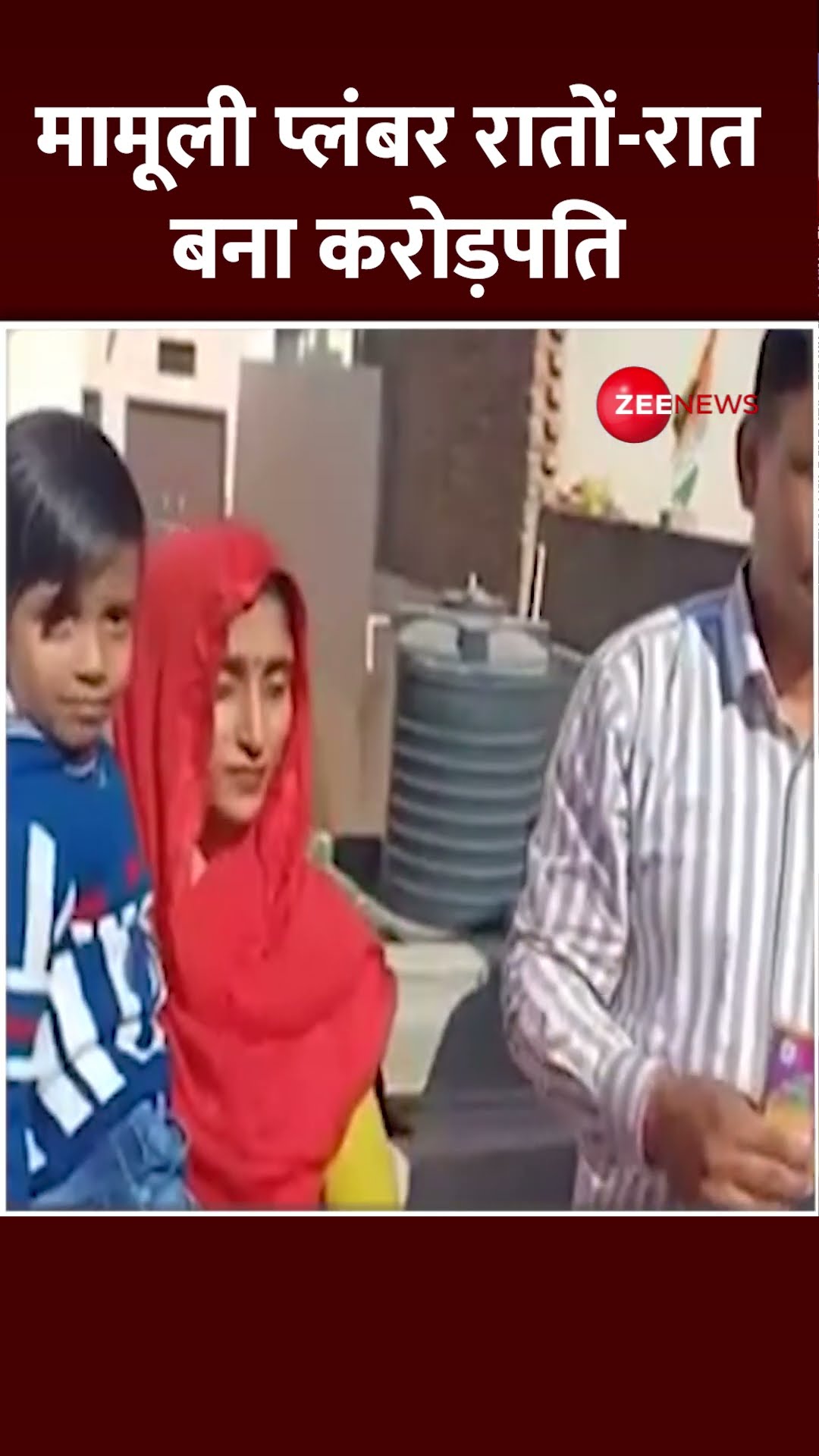 Shorts: मामूली प्लंबर रातों-रात बना करोड़पति | Plumber Wins Rs 1.5 Cr lottery | Haryana Sirsa | Viral