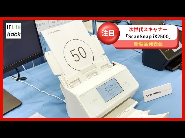 ScanSnap史上最速の毎分45枚の高速スキャンを実現！次世代スキャナー