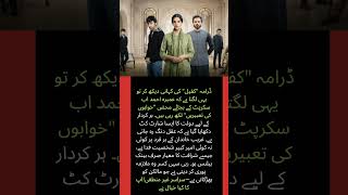 Kafeel Unreal Story? 😳 Umera Ahmed Faces Criticism! 🔥