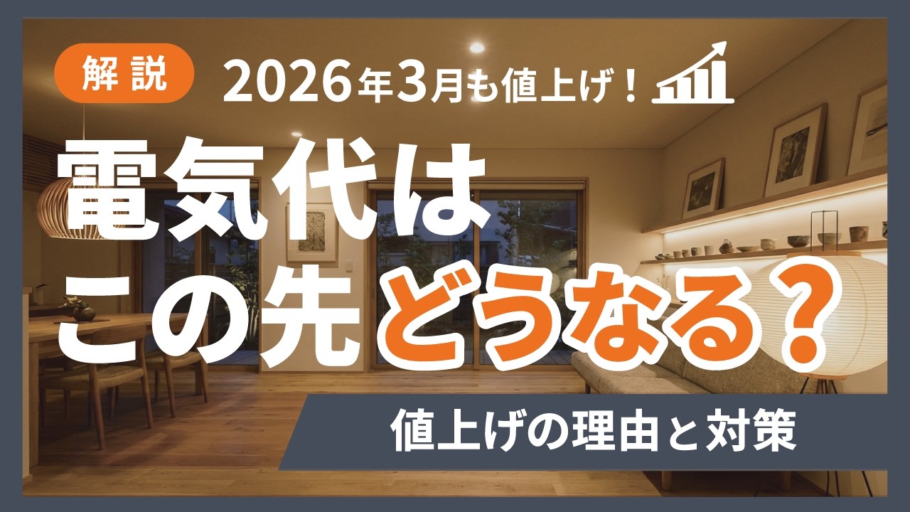 これから電気代が上がる前に携帯太陽ソーラーを！ また電気代値上げ】電気代はこれからどうなるの？ - YouTube