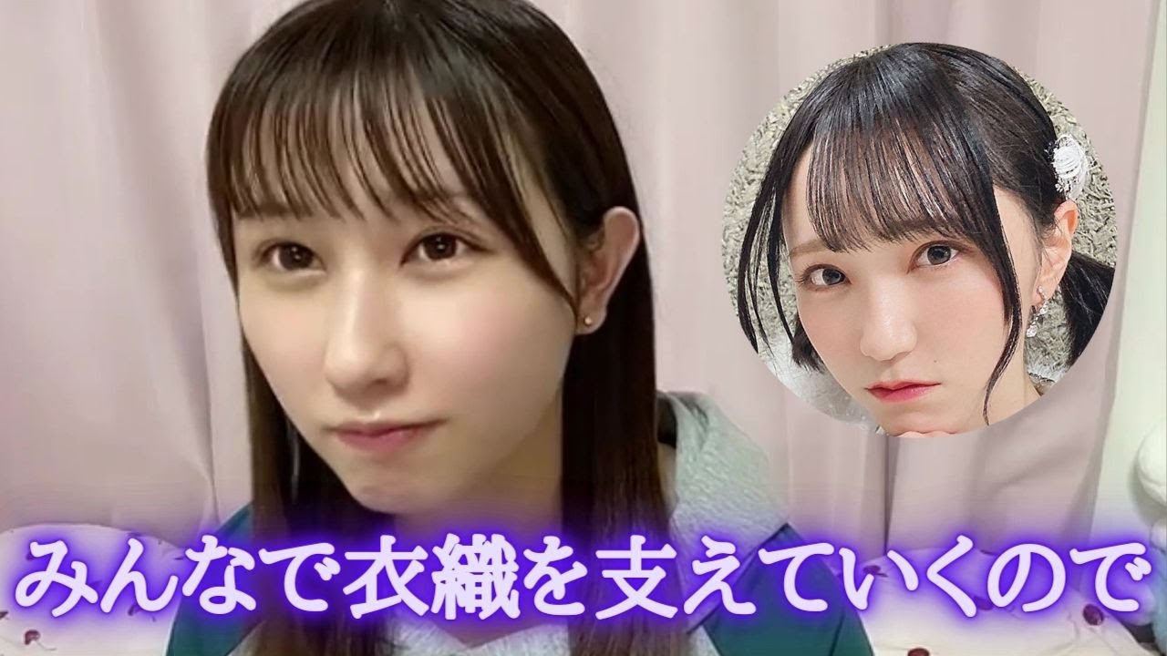 山本杏奈　野口衣織についてご報告　＝LOVE（イコールラブ・イコラブ）