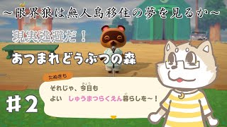 【あつまれどうぶつの森】限界だから無人島に高飛びします。#2【金色ホロウ】
