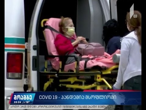 #COVID19 -ის პანდემია მსოფლიოში