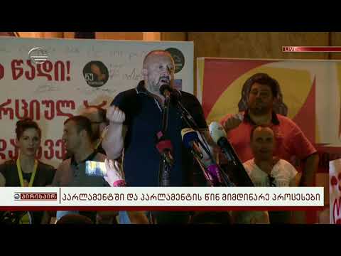 გიორგი მარგველაშვილის სიტყვით გამოსვლა საპროტესტო აქციაზე