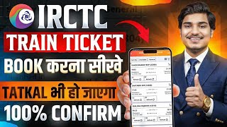 IRCTC Se Ticket Kaise Book Kare | How To Book Train Tickets Online In India | Train Ticket Booking screenshot 2