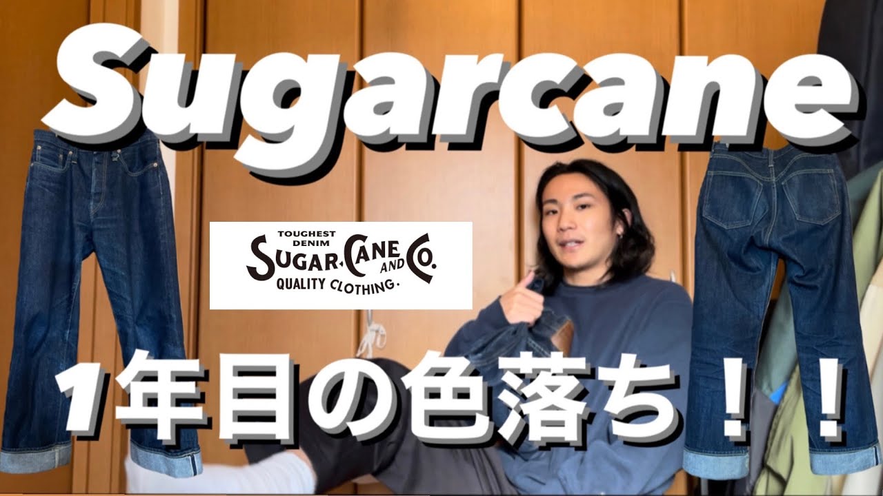 Denim] Sugarcane [1947] - Here's the color fade after wearing it