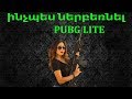 ինչպես ներբեռնել  PUBG LITE YEREVAN GAMER