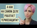 Нужно ли использовать термозащиту для волос?