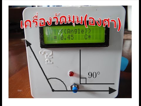 เครื่องวัดองศามุมเเบบดิจิตอล ด้วย Angle Sensor MPU6050(ต้นเเบบ)