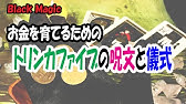 魔術 西洋 黒魔術 白魔術 魔法 オカルト 呪文 儀式 召喚 幸運 願望 願い 金運 財運 仕事運 Youtube 魔術 西洋 黒魔術 白魔術 魔法 オカルト 呪文 儀式 召喚 幸運 願望 願い 金運 財運 仕事運 Youtube