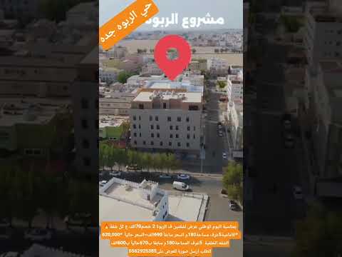 بمناسبة اليوم الوطني عرض ل شقتين للبيع ف حي الربوة جدة شقق للبيع جدة جدة جده الربوه حي الربوة