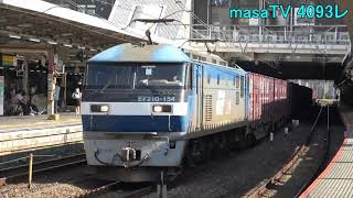 【４Ｋ】貨物4093レ大宮駅