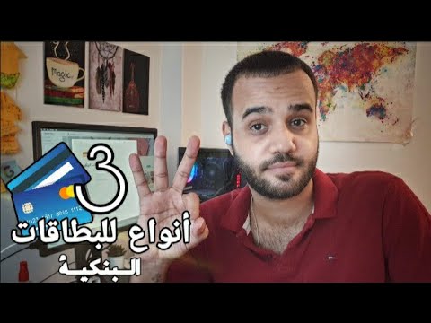 فيديو: آراء حول بنك 