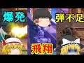 【フォートナイト】流れ弾丸饅頭達のFortnite！part36『爆発・飛翔・弾不足』【ゆっくり実況】