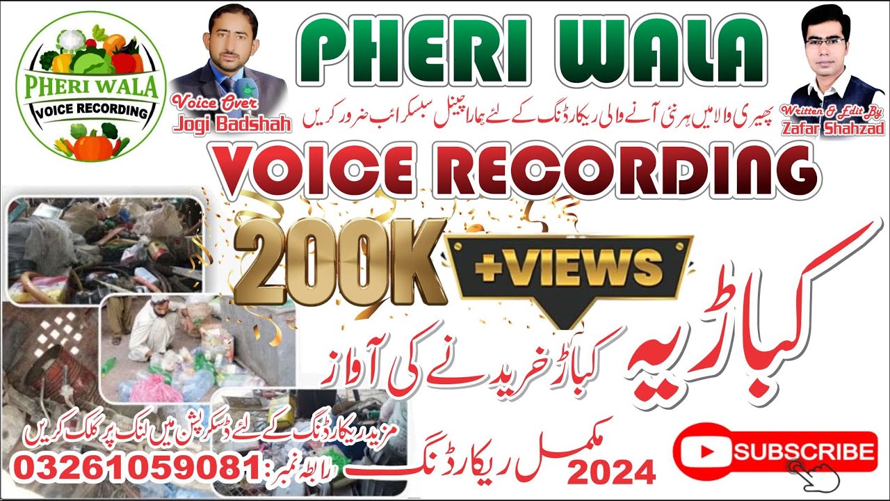 Kabariya Ki Awaz  Pheri Wala Voice Recording 2022