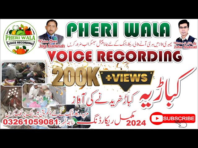 Kabariya Ki Awaz | Pheri Wala Voice Recording 2022 class=