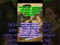 Заборона українських початкових шкіл  #history  #історіяукраїни  #освіта