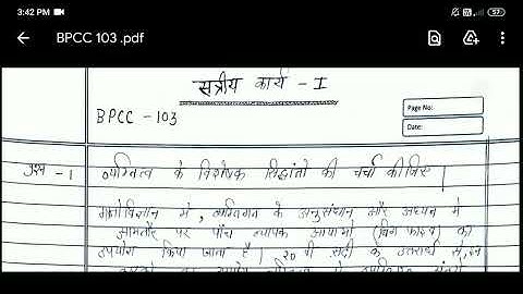 BPCC 103 Hindi solved assignment handwriting 2021-2022 | IGNOU BAPCH | BPCC 103 handwriting