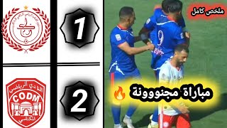 ملخص الكوكب المراكشي ضد النادي المكناسي🔥 kacm vs codm| أهداف الكوكب المراكشي و النادي المكناسي 2-1🔥