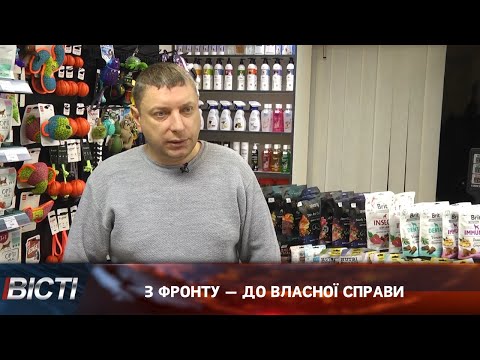 З фронту — до власної справи