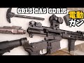 例の中古18万円エアガン、動いた【GBLS DAS GDR15】
