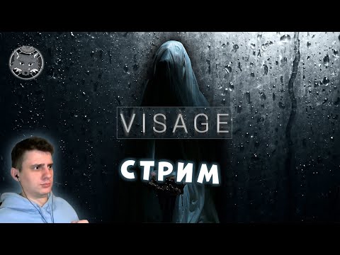 Видео: VISAGE #2 