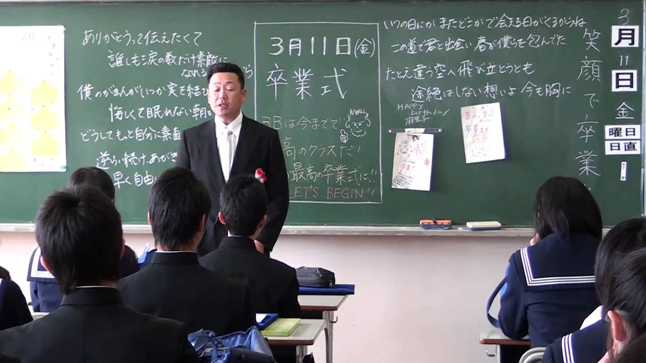 3b卒業式後の最後の学活 東日本大震災当日 Youtube