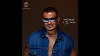 # ما تقلقش # عمرو دياب