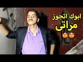 لما ابوك يتجوز مرات صاحبه | خالد فاندتا