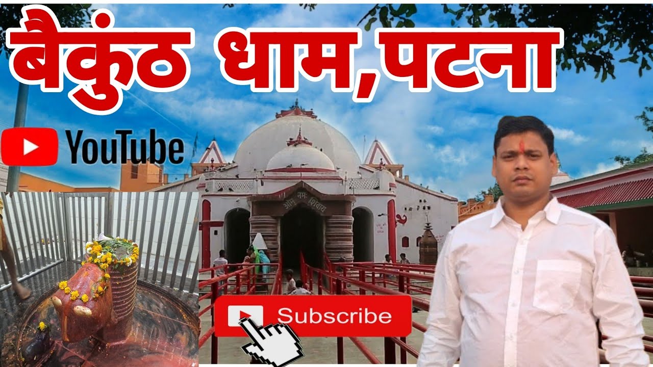 baikatpur mandir patna || बैकुंठ धाम मंदिर खुसरुपुर पटना बिहार।। shiv mandir।। #vlog