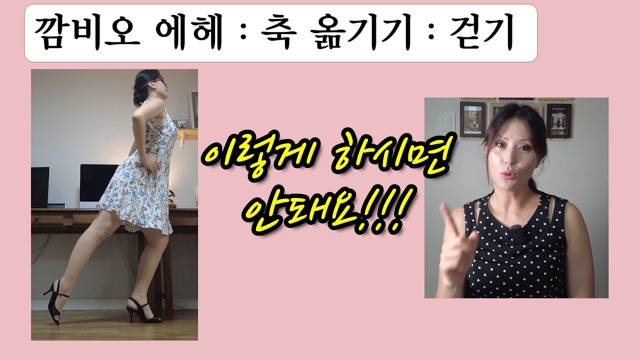 깜비오에헤 / 축 옮기기 = 걷기 / 축과 다리가 함께 움직이면 게임 끝~