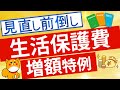 【生活保護費】令和7年10月~の基準額、見直し議論内容などについて解説※2025年6月時点情報
