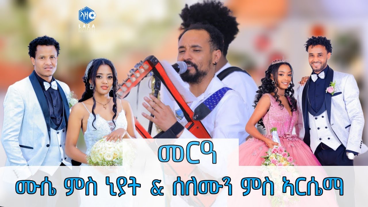 #lazapictures Eritrean Wedding Musie with Niyat & Selamun With Arsema By Tedros Kahsay (Xaedu) 2025