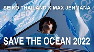 [Special Project] Save The Ocean 2022┃Max Jenmana x SEIKO Thailand