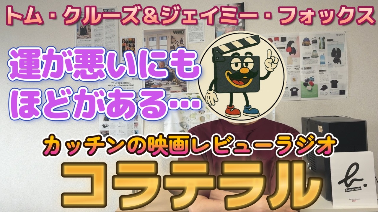 『コラテラル』ネタバレ感想|緊張感MAXのスリルだけじゃない!人生についても考えさせられる良作