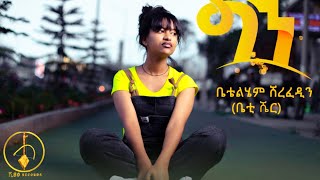 Betty Sher - Gen | ቤቲ ሼር - ግን - Ethiopian 2022