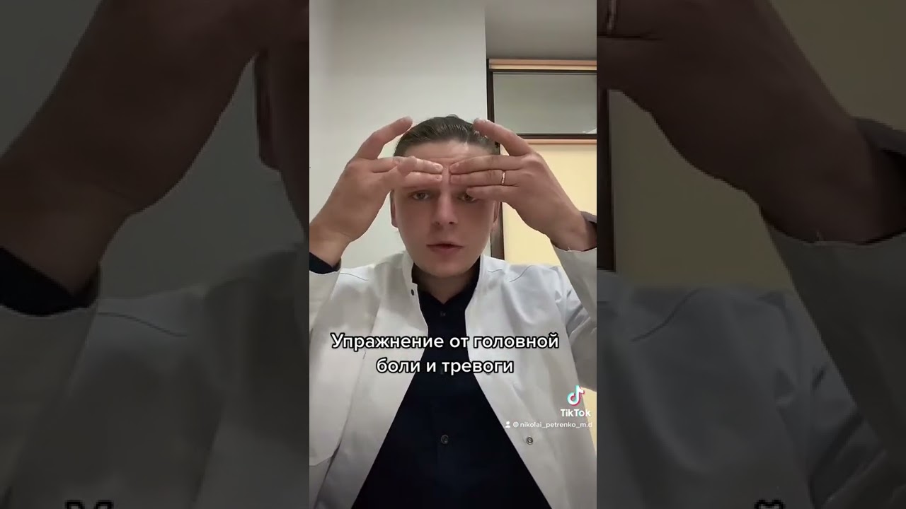 Как быстро устранить головную боль и тревогу